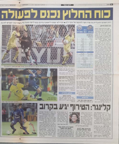 קובץ:הפועל פת 22.10.2005 עיתון3.jpg