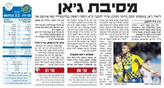 ידיעות 05-04-2009 סיקור משחק ליגה הפועל קרית שמונה (ב) (04-04-2009).jpg