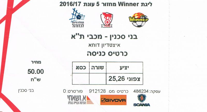 קובץ:כרטיס משחק 21 בספטמבר 2016.jpg
