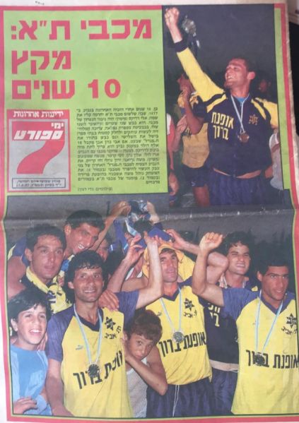 קובץ:מכבי חיפה-09-06-1987 עיתון3.jpg