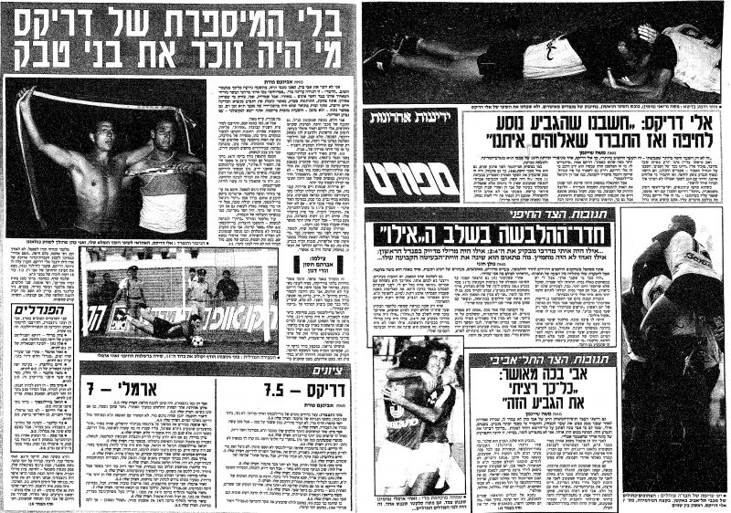 קובץ:מכבי חיפה 09-06-1987 עיתון5.jpg