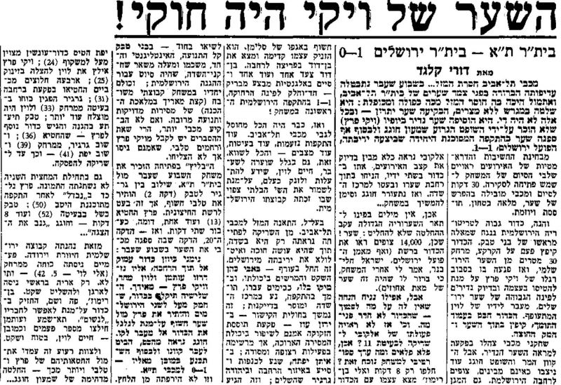 קובץ:מעריב 01-05-1976 הפועל ירושלים (02.05.1976).jpg