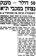 מעריב 16-07-1977 דיסבורג (15.07.1977).jpg