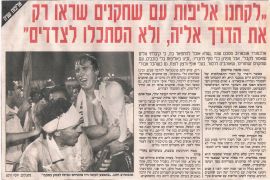 בש 27-05-1995 עיתון12.jpg