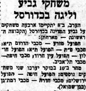 הארץ 13-12-1957 לקראת משחק כדורסל מכבי חיפה (13.12.1957).jpg