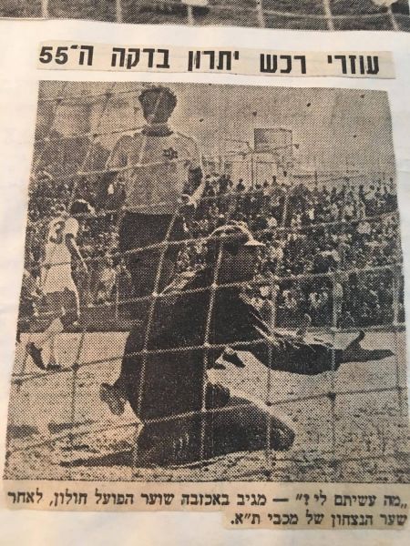 קובץ:הפועל חולון 13-04-1971-עיתון1.jpg