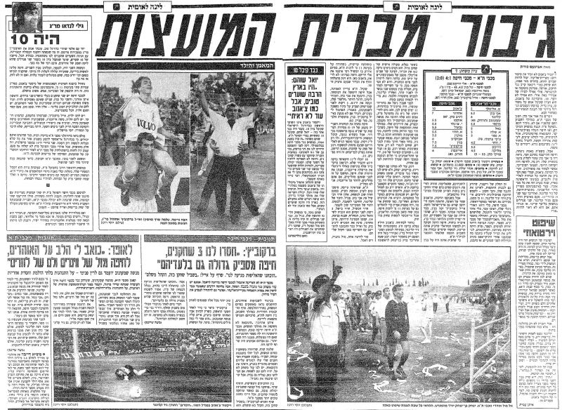 קובץ:מ.חיפה 15-06-1991 עיתון1.jpg