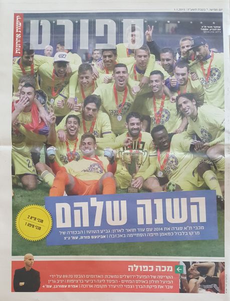 קובץ:גמר טוטו 31-12.2014 עיתון1.jpg