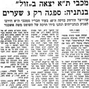 דבר 12-07-1980 מכבי נתניה (13-07-1980).jpg