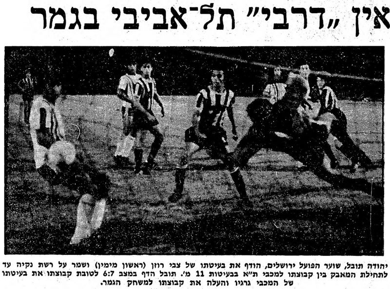 קובץ:דבר 20-09-1972 הפועל ירושלים (21-09-1972).jpg