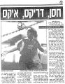 תמונה ממוזערת לגרסה מ־20:13, 14 בפברואר 2021