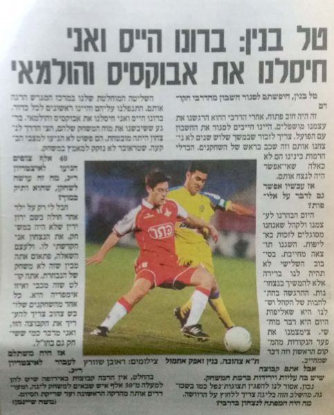 קובץ:הפועל תל אביב 01-03-2003-עיתון2.jpg
