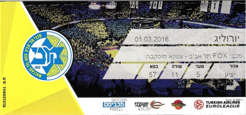 קובץ:כרטיס משחק כדורסל 01-03-2018.jpg