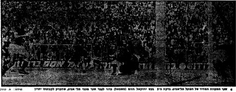 מעריב 05-06-1976 הפועל תל אביב (06.06.1976).jpg