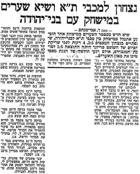 קובץ:מעריב 18-02-1961 בני יהודה (19.02.1961).jpg