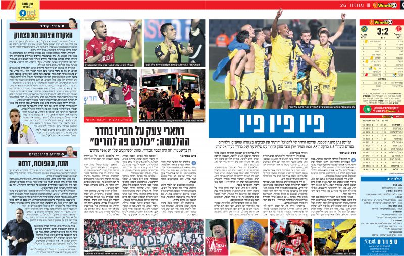 קובץ:דרבי 17-03-2014 עיתון2.jpg