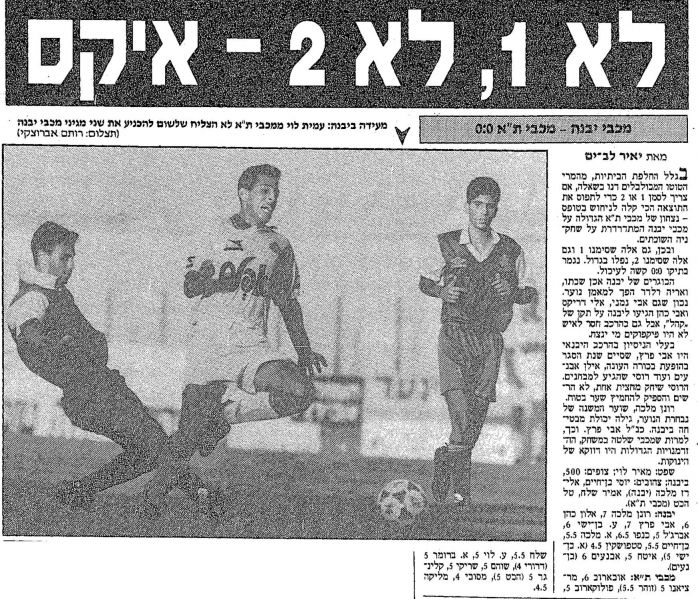 קובץ:יבנה 23-10-1992 עיתון1.jpg