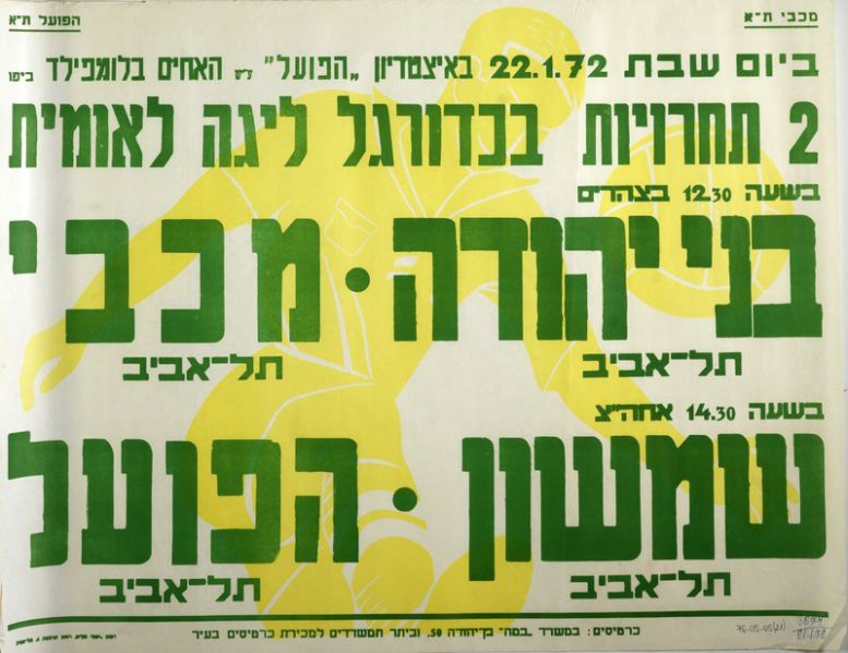 קובץ:כרזת משחק כדורגל 22-01-1972.jpg