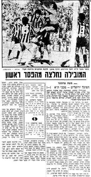 קובץ:מעריב 18-12-1976 הפועל ירושלים (19.12.1976).jpg