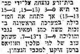 מעריב 22-02-1976 סיקור משחק כדורעף הפועל בית זרע (20.02.1976).jpg