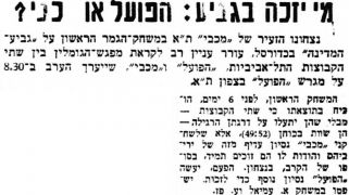 על המשמר 13-04-1956 לקראת משחק כדורסל הפועל תל אביב (13.04.1956).jpg