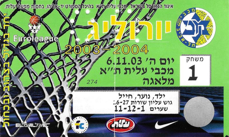 קובץ:כרטיס משחק כדורסל 06-11-2003.jpg