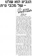 מעריב 07-06-1952 סיקור משחק גביע מכבי פתח תקווה (נ) (07.06.1952).jpg