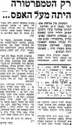 דבר 04-11-1972 הפועל כפר סבא (05-11-1972) עיתון2.jpg