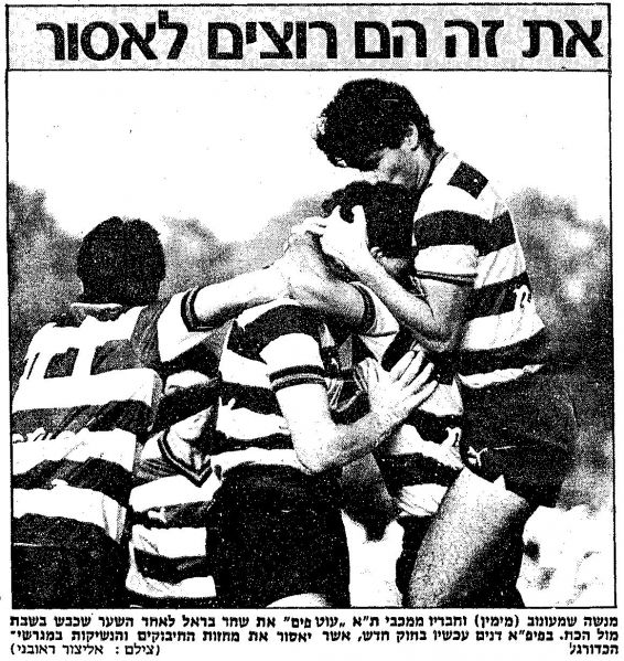 קובץ:הכח רמת גן 27-10-1984 עיתון2.jpg