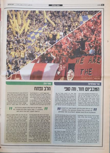 קובץ:הפועל תל אביב-1-3-2003-עיתון 5.jpg