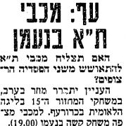 ידיעות אחרונות 02-12-1989 לקראת משחק כדורעף הפועל מטה אשר (02.12.1989) (2).jpg