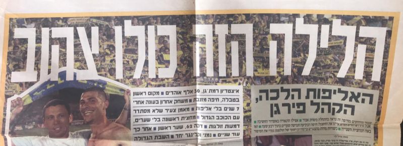 קובץ:לאחר האליפות 2002-03 נמני וקלינגר.jpg