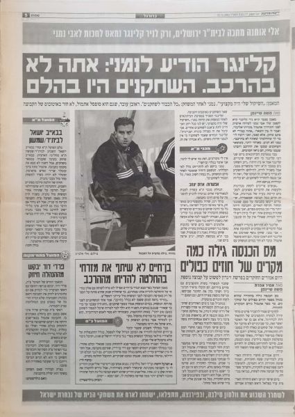 קובץ:מכבי חיפה 21-12-2002 עיתון3.jpg