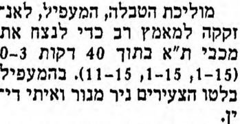 מעריב 07-01-1987 סיקור משחק כדורעף הפועל המעפיל (06.01.1987).jpg