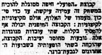 על המשמר 30-01-1959 לקראת משחק כדורסל הפועל חיפה (30.01.1959).jpg
