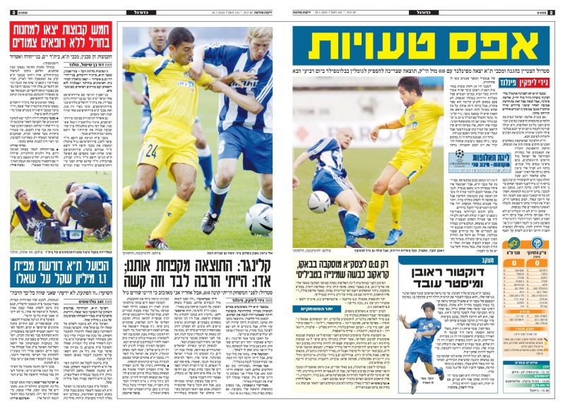 קובץ:היק הלסינקי 27-07-2004 עיתון1.jpg