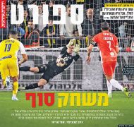 ידיעות אחרונות 04-02-2025 סיקור משחק ליגה ביתר ירושלים (03.02.2025).jpg