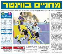 ידיעות 22-03-2009 סיקור משחק ליגה הכח עמידר רמת גן (ח) (21-03-2009).jpg