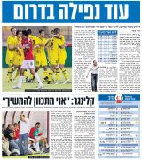 ידיעות 26-09-2011 סיקור משחק ליגה הפועל באר שבע (ח) (25-09-2011).jpg