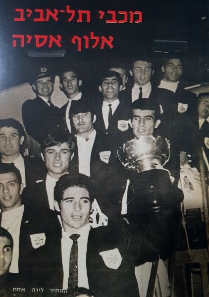 קובץ:גביע אסיה לאלופות.jpeg