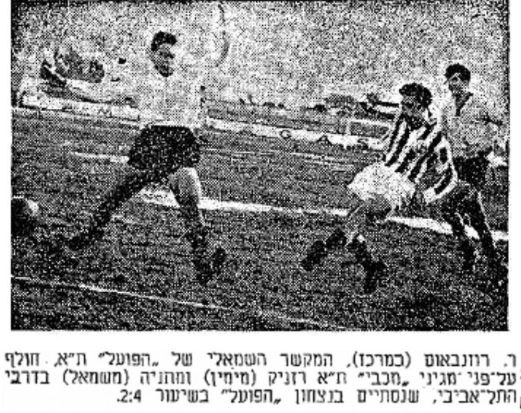 קובץ:דבר 25-01-1957 רגע ממשחק ליגה הפועל תל אביב (ח) (19.01.1957) רוזנבאום עובר דרך רזניק ומתניה.jpg