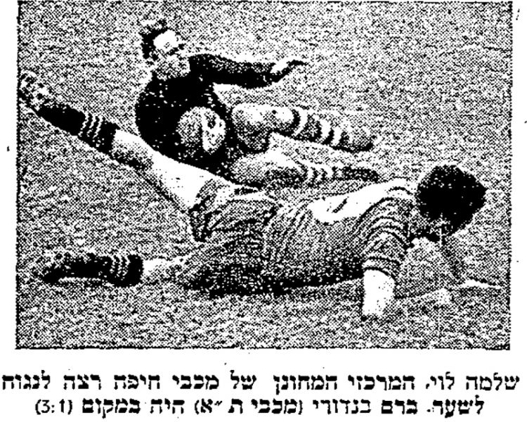 קובץ:חדשות הספורט 21-12-1955 רגע ממשחק ליגה מכבי חיפה (ח) (17.12.1955) בנדורי מונע מלוי את הכדור.jpg