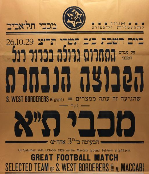 קובץ:כרזת משחק כדורגל 26-10-1929.jpg