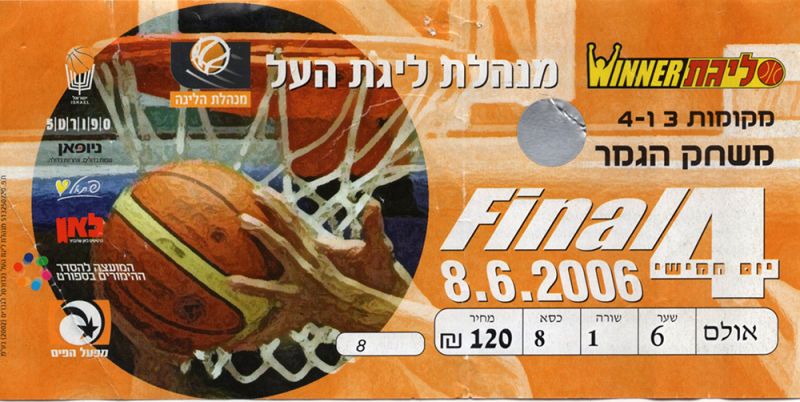 קובץ:כרטיס משחק כדורסל 08-06-2006.jpg