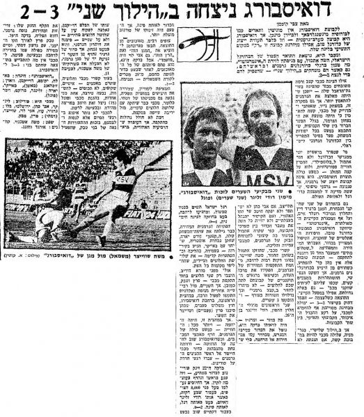 קובץ:מעריב 25-06-1977 דיסבורג (26.6.1977) עיתון2.jpg