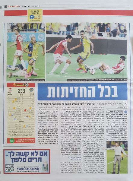 קובץ:סכנין 22-08-2015 עיתון1.jpg