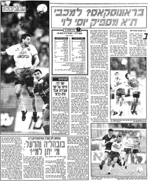 קובץ:הפועל פת 27-01-1990 עיתון1.jpg