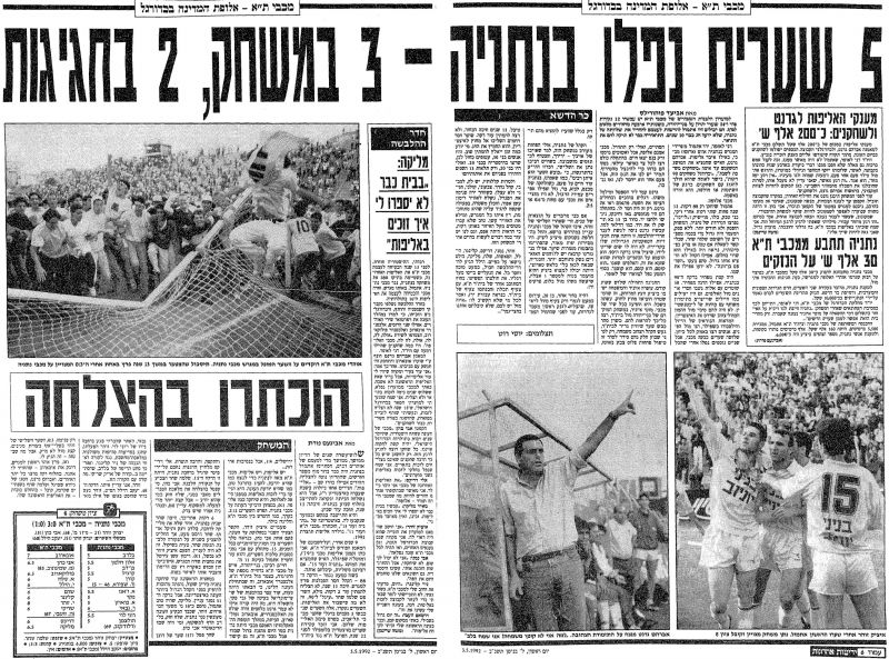 קובץ:נתניה 02-05-1992 עיתון1.jpg