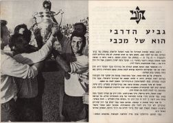 אלבום האלופים (1966-68) עמ 17 ניסים בכר עם הגביע 1967.jpg