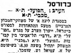 דבר 05-03-1954 לקראת משחק כדורסל הפועל תל אביב (05.03.1954).jpg